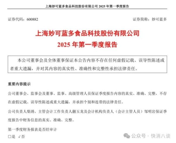 铭创配资 妙可蓝多一季报出炉，柴琇重提百亿营收目标