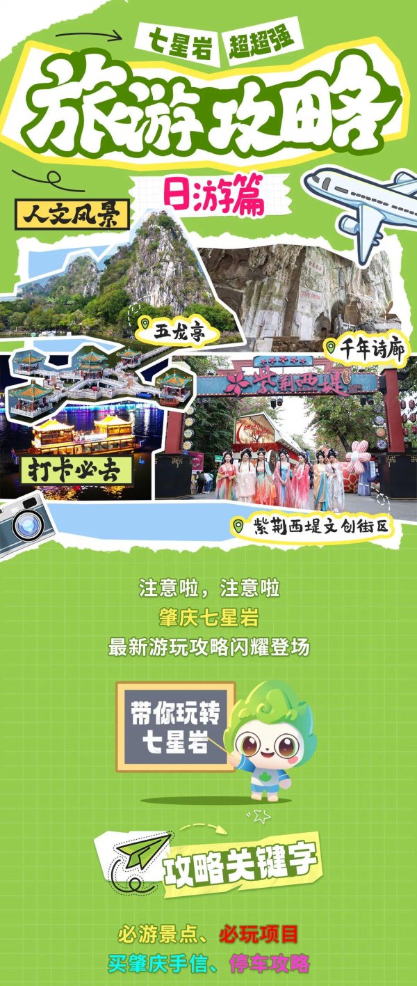 乐配资 强烈安利！七星岩超详细游玩攻略来了！速收藏→