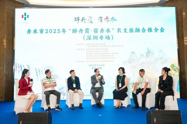 金牛股 山海携手促发展！赤水农文旅融合推介会在深圳举行