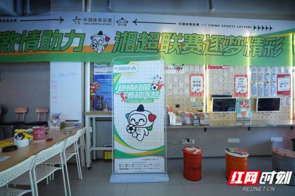 优配送 体彩公益助阵湘超 绿茵点燃足球梦想